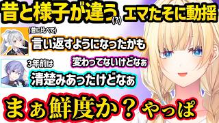 昔の清楚とだいぶ変わったエマたそに動揺するでろーん、修羅場になるでろレイに爆笑するエマたそｗ【藍沢エマ/白雪レイド/樋口楓/ぶいすぽ/にじさんじ】