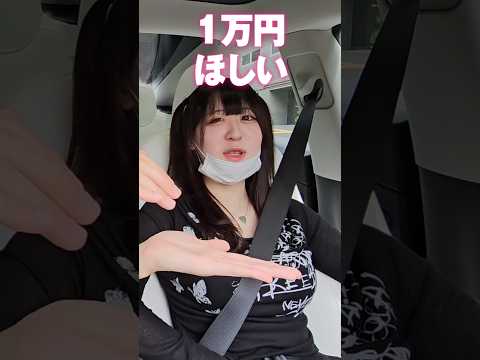 1万円もらえるなら子供生まない！