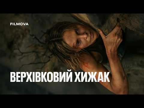 Верхівковий хижак / APEX (2026) трейлер