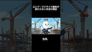 ウクライナもロシアも不安になる「安全保障のジレンマ」　#ロシアウクライナ戦争 #停戦 #ウクライナ戦争 #ロシア #国際情勢 #地政学 #NATO #安全保障 #世界情勢 #戦争 #政治