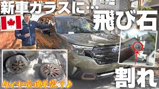 新型フォレスターがもう傷物に… 自力で修理してみたが。ついでにタイヤ交換も完了!!