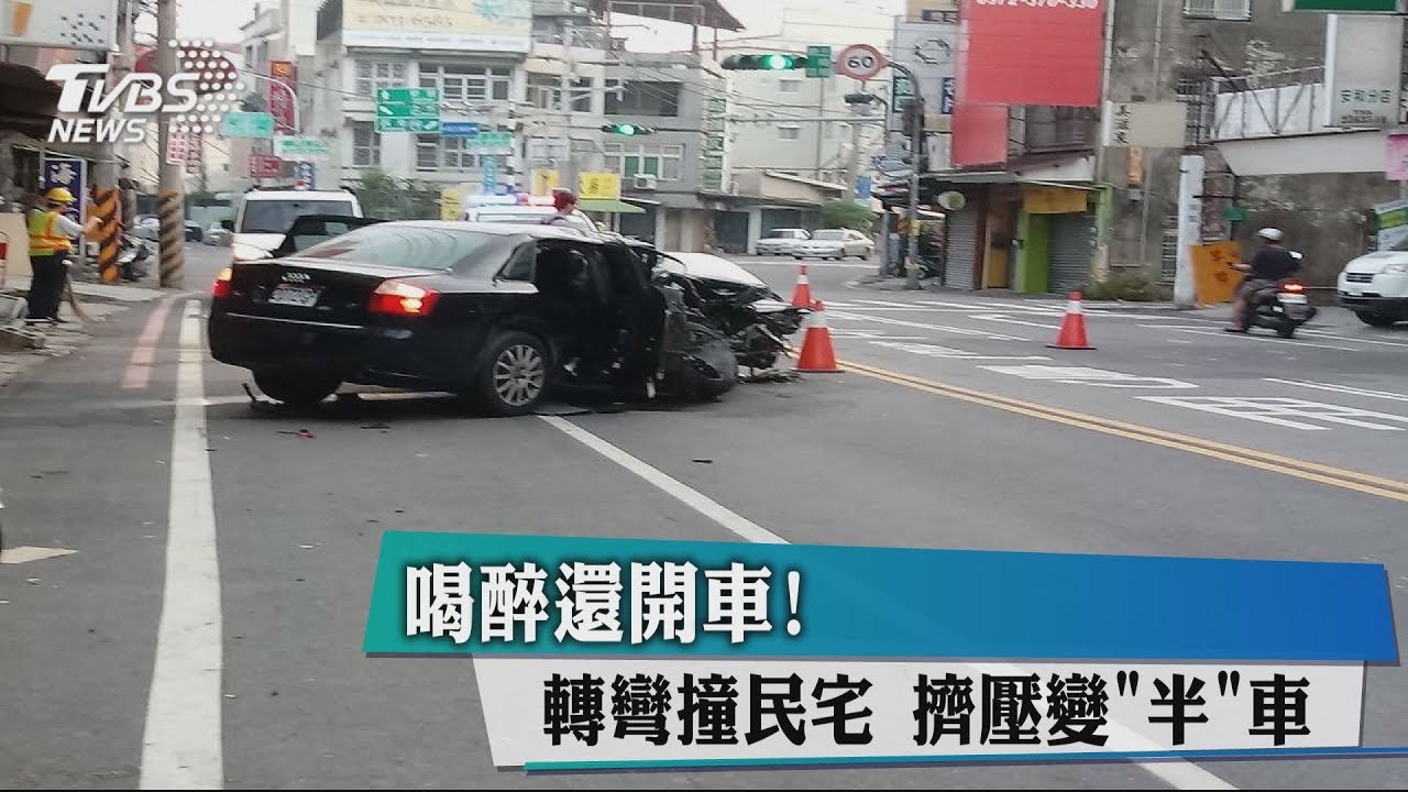 喝醉還開車! 轉彎撞民宅擠壓變「半」車