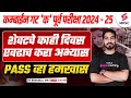 MPSC Combine Group C Prelims 2024 2025 Last Days Study Plan MPSC Combine 2025 STRATEGY Khemraj