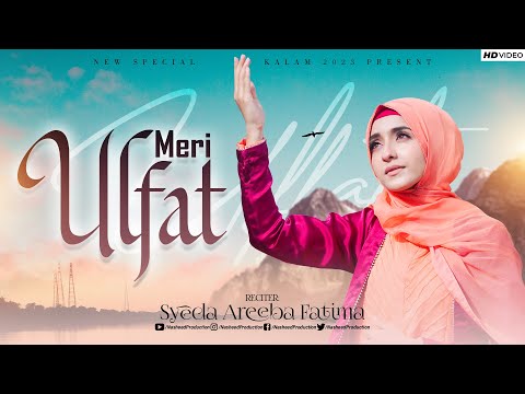 Emotional Naat | Syeda Areeba Fatima | Meri Ulfat Madine Se Yunhi Nahi | Naat 2023
