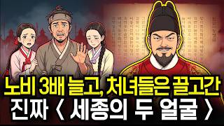 Download lagu 세종은 진짜 성군이었나ㅣ 조선왕조실록이 기록한 9가지 충격적 진실 mp3