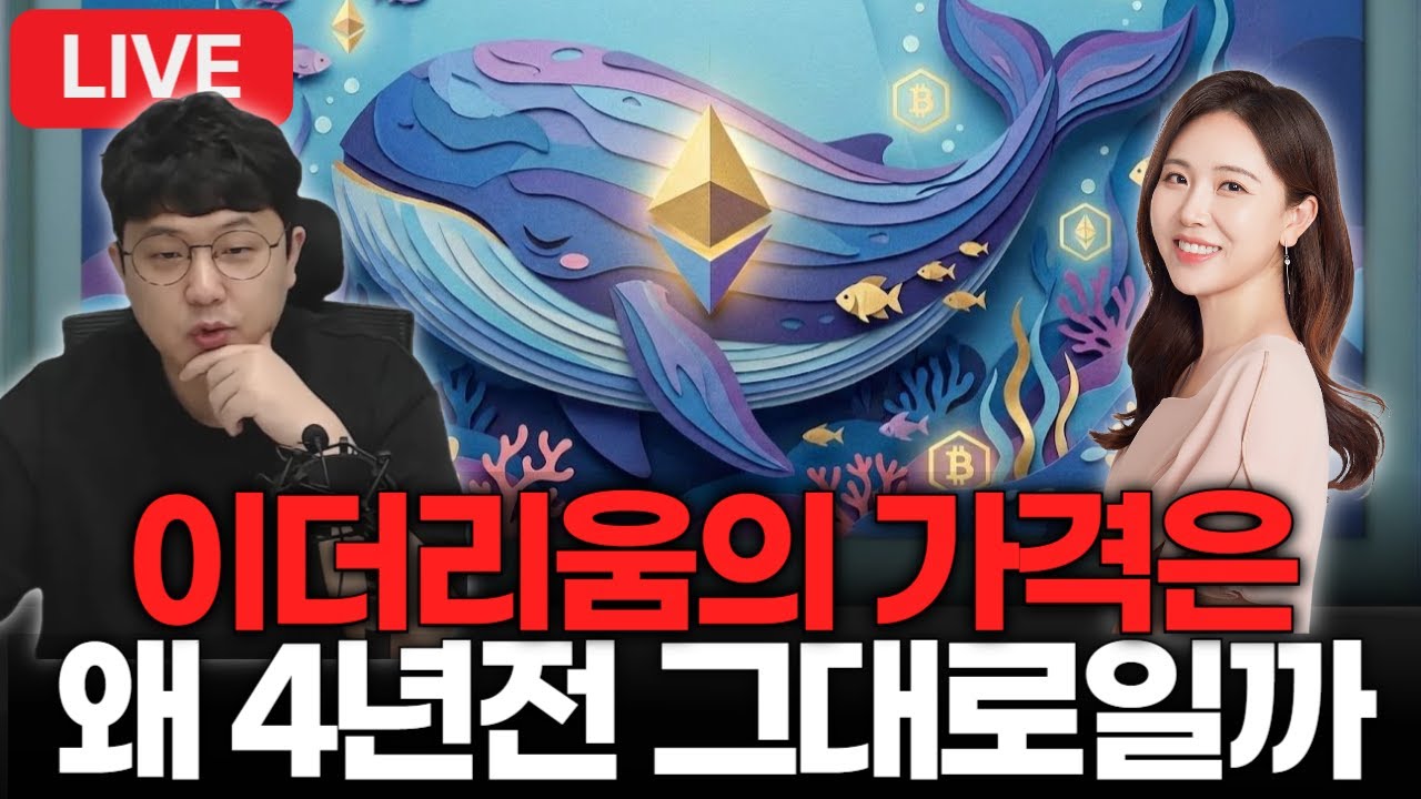 사실 전 이더가 제일 많아요 with 최혜윤 아나운서