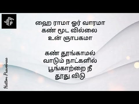 Hai Rama Or Vaarama with Tamil Lyrics/  ARR song / Swarnalatha - Hariharan