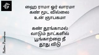 Hai Rama Or Vaarama with Tamil Lyrics/  ARR song /