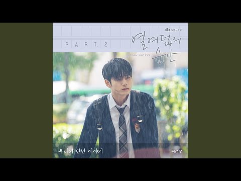 Video thumbnail for 우리가 만난 이야기 (Our Story) [Instrumental]