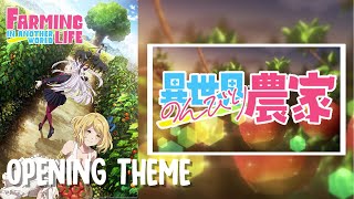 Farming Life in Another World 【Opening Theme】