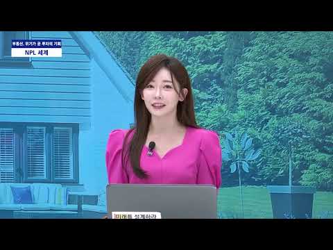 [NPL투자 가이드] 부실채권 실전 해설· 용인 공세동 투자 완전정리
