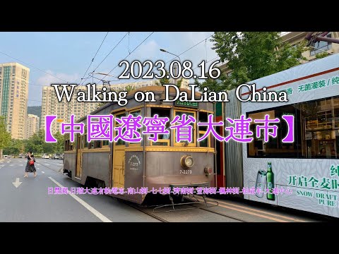2023.08.16-Caminhando em DaLian China [Trem rastreado da cidade de Dalian, província de Liaoning, China] Rifeng Garden-Rishi Dalian Tracked Train-Nanshan Street-Qiqi Street-Jinan Street-Wanghai Street-Fenglin Street-Pai Wei Nian- Dalian center