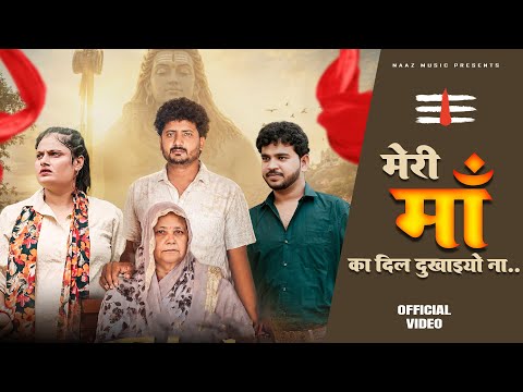 Meri Maa Ka Dil Dukhaiyo Na — watch video