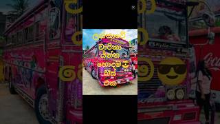 Download lagu #bus dj remix #shorts #bus dj remix subscribe karanna mp3
