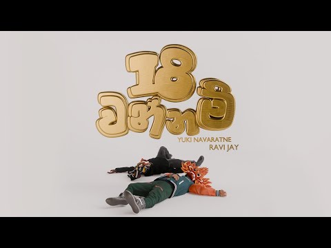 18 Wannam  ( 18 වන්නම් ) | Yuki Navaratne & Ravi Jay | Official Animation Video by @CHAKRAVISUALS