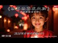 《恭喜恭喜发大财》mv，元ai小语贺岁新春歌曲，ai音乐2025新春歌曲精选， ai创作 ai唱歌 ai数字人 ai歌曲 新年2025 贺岁歌 ai音乐 ai音乐视频 ai数字人