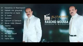 Raschid Moussa  Telefon  Album 2012