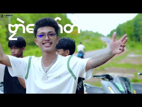 LAWEI X - ဗၠာဲဇေတ်ဇေတ် [OFFICIAL MUSIC VIDEO] PROD BY DOEe