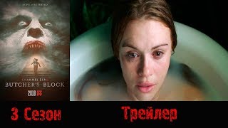 Трейлер к сериалу Нулевой канал 3 сезон / Channel Zero season 3 смотреть онлайн
