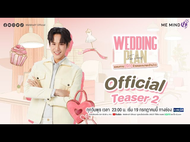 OFFICIAL TEASER 2 l Wedding Plan The Series l น้ำเหนือ