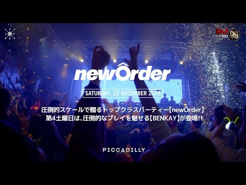 【Videolog 2018/12/22 newÔrder】