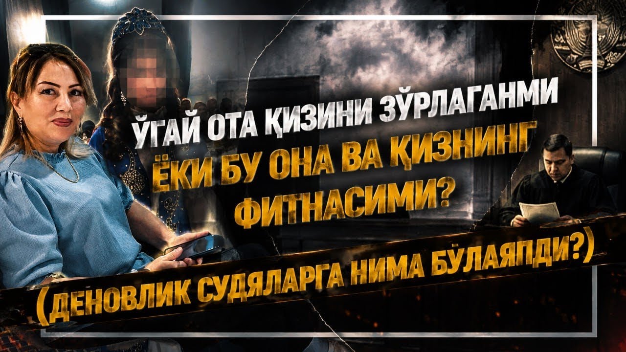 Негатив 665: Сурхондаги жинсий жиноятларга ўқилган хукмлар адолатлими?