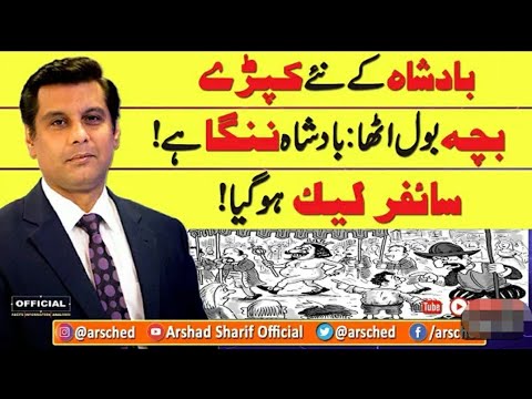 THE EMPEROR IS NAKED  CYPHER LEAKED   ARSHAD SHARIF