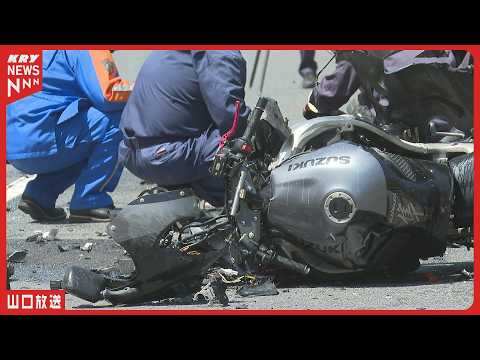 【正面衝突】広域農道で大型バイクと軽乗用車 大型バイクを運転していた58歳の男性が死亡（山口・下関市）