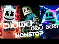 2022 New Dj Sinhala Songs New Sinhala Song 2022 Aluth Sindu Dj Aluth Dj 2022
