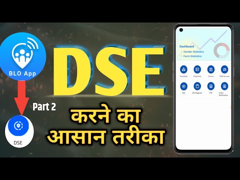DSE in BLO App, How To Do DSE 2024 Dse kaise kare