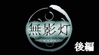 【無影灯】果たして院長は無事に成仏させる事ができるのか？後編