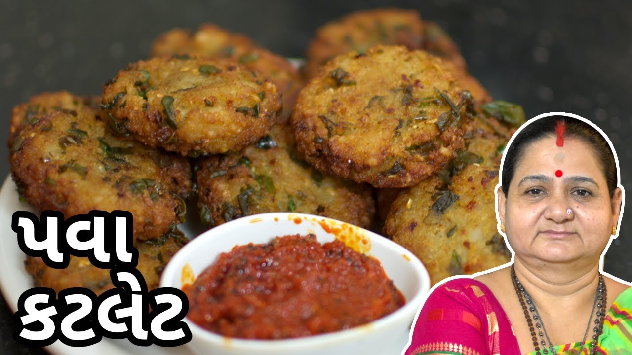 પવા કટલેટ - Pava Cutlet Banavani Rit - Aru'z Kitchen - Gujarati Recipe - Nashto