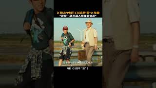 Download lagu Joe Hisaishi composed the music for the film and commented that it was a work with a human touch mp3 Download lagu Joe Hisaishi composed the music for the film and commented that it was a work with a human touch mp3