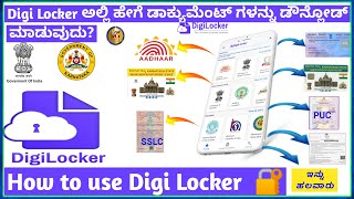 ಡಿಜಿ ಲಾಕರ್ ಅನ್ನು ಹೇಗೆ ಬಳಸುವುದು | How to use Digi Locker | Create Digi Locker Account | iGuru kannada