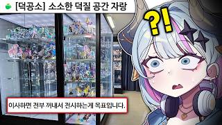 대체 어디가 소소해요?! 🔥 덕질공간 컨텐츠 ✨️