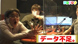 4月8日 MID-FM761「infinity!-bang!-」放送内に読めなかったメッセージをご紹介！【ロコラジ♪20後編】ロコモコボンゴラジオ+ゲスト