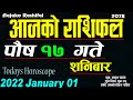 Aajako Rashifal Poush 17 || January 1 2021 today's Horoscope Aries to Pisces || aajako Rashifal
