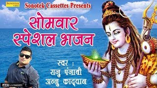 Download lagu सोमवार स्पेशल भजन : गौरा तेरी रोज की लड़ाई || Raju Punjabi, Annu kadyan || Most Popular Shiv Bhajan mp3 Download lagu सोमवार स्पेशल भजन : गौरा तेरी रोज की लड़ाई || Raju Punjabi, Annu kadyan || Most Popular Shiv Bhajan mp3