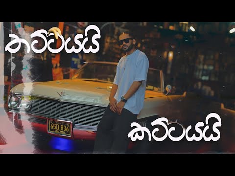 Asha-''THATTAYAI KATTAYAI''(Official Lyrics Video)+18 |තට්ටයයි කට්ටයයි|2026