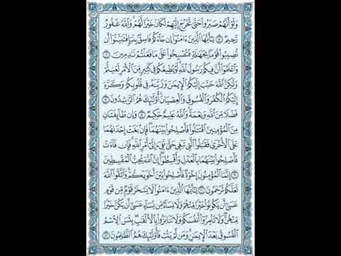 المقررات المطلوبة للفصل الأول: سورة الحجرات
