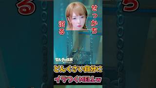 だから！そうじゃなくてぇぇ!! #ブレワイ #ゼルダの伝説ブレスオブザワイルド #shorts