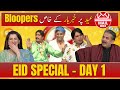 Eid Special | All BLOOPERS Compilation | Aftabiyan