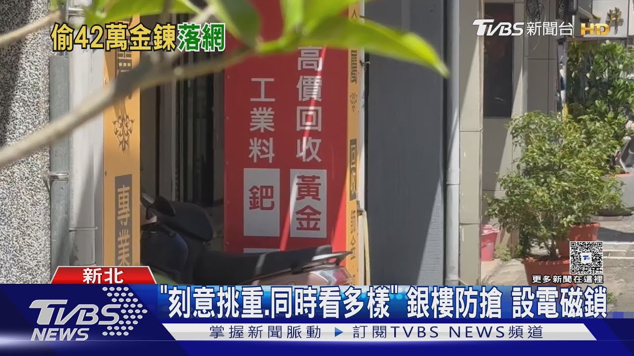 假裝買!男趁老闆轉身 搶「42萬金項鍊」落跑