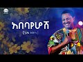 Teddy Afro Abebeyosh Lyrics Video