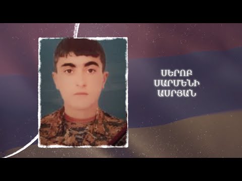 Ձեզ բացակա չենք դնի․ Սերոբ  Ասրյան
