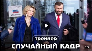 Случайный кадр Трейлер сериала Премьера 24 мая 2021 год 12 серий Детектив