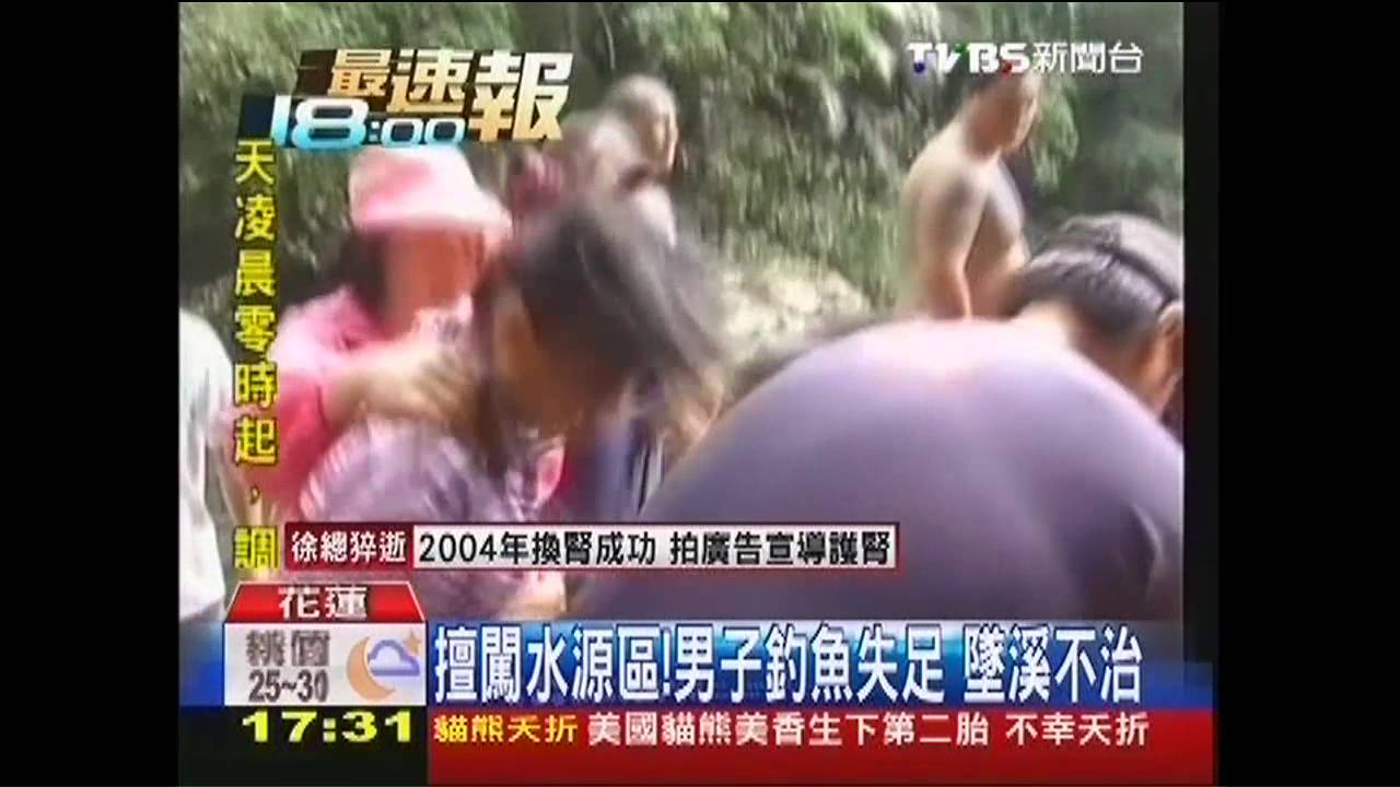 擅闖水源區!男子釣魚失足 墜溪不治