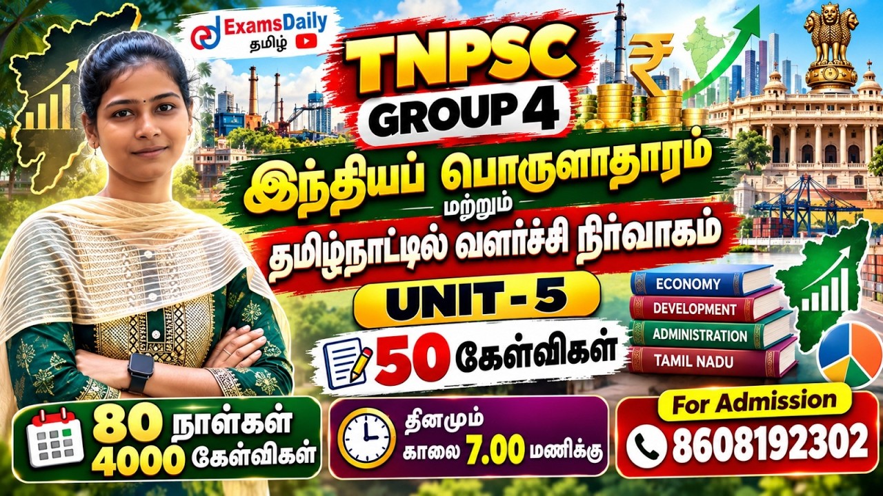 TNPSC 2026 - GROUP 4 | UNIT – 5 🏆 தேர்வுக்கான சிறப்பு வகுப்பு – நாள் 01 ?
