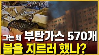 Download lagu 오피스텔 건물이 날아갈 정도의 위력, 사건의 결말은? mp3