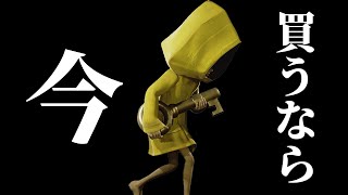 リトルナイトメアが超セール中なのでどんな人が買うべきか紹介します。【リトルナイトメア】